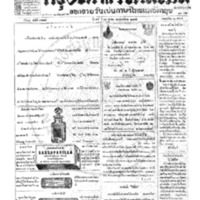 กรุงเทพเดลิเมล์ ปีที่ 13 ฉบับที่ 3787 วันที่ 14 ตุลาคม 2465