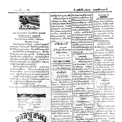 จีนโนสยามวารศัพท์ ฉบับที่ 129 วันพฤหัสบดีที่ 30 สิงหาคม 2466 