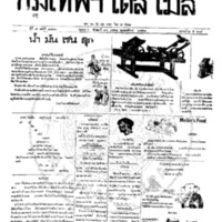 กรุงเทพเดลิเมล์ ปีที่ 6 ฉบับที่ 1793 วันที่ 26 มกราคม 2458