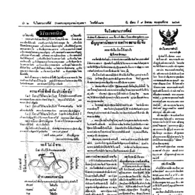 จีนโนสยามวารศัพท์ วันอังคารที่ 9 สิงหาคม 2464