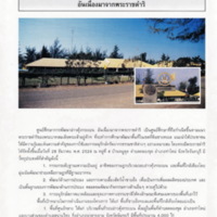 ป่าชายเลนอ่าวคุ้งกระเบน (10)_resize_resize_resize.jpg