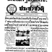 ประชาชาติ ปีที่ 7 ฉบับที่ 2724 วันที่ 28 กรกฎาคม 2482