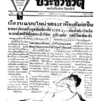 ประชาชาติ ฉบับที่ 533 วันที่ 7 กรกฎาคม 2477 ฉบับพิเศษวันเสาร์