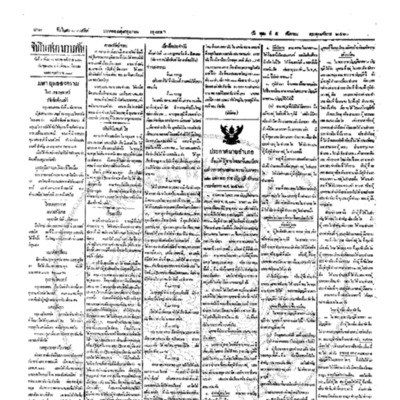 จีนโนสยามวารศัพท์ ฉบับที่ 128 วันพุธที่ 5 กันยายน 2460