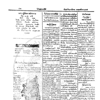 จีนโนสยามวารศัพท์ ฉบับที่ 207 วันศุกร์ที่ 29 ธันวาคม 2465