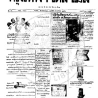 หนังสือพิมพ์กรุงเทพเดลิเมล์ ปีที่ 5 ฉบับที่ 1226 วันที่ 24 กุมภาพันธ์ 2456