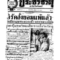 ประชาชาติ ปีที่ 9 ฉบับที่ 3301 วันที่ 2 มิถุนายน 2484