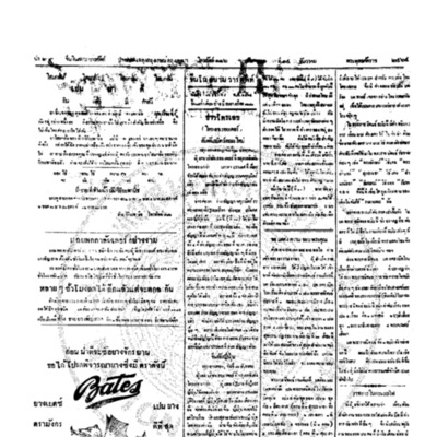 จีนโนสยามวารศัพท์ วันพุฒที่ 14 ธันวาคม 2464