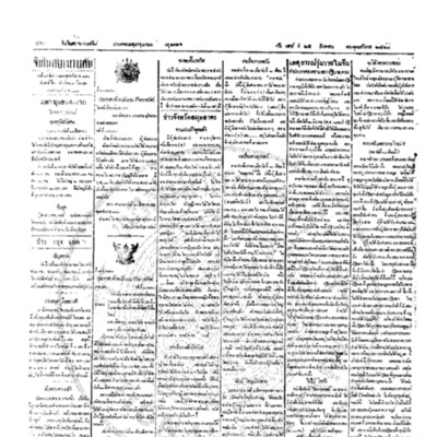 จีนโนสยามวารศัพท์ ฉบับที่ 119 วันเสาร์ที่ 25 สิงหาคม 2460