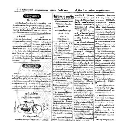 จีนโนสยามวารศัพท์ วันอังคารที่ 30 พฤศจิกายน 2463