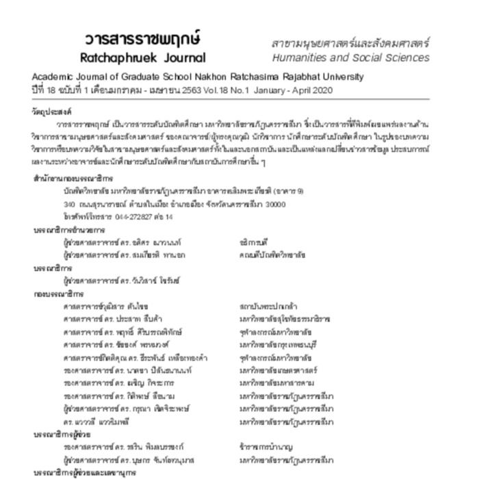 วารสารราชพฤกษ์ ปีที่ 18 ฉบับที่ 1 เดือนมกราคม - เมษายน 2563 