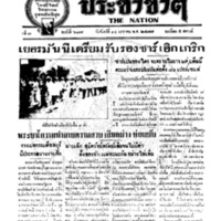 ประชาชาติ ฉบับที่ 687 วันที่ 14 มกราคม 2477