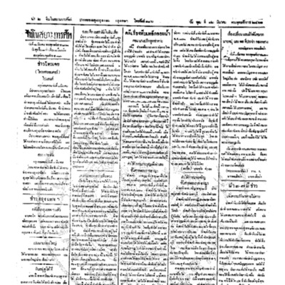 จีนโนสยามวารศัพท์ ฉบับที่ 279 วันพุธที่ 12 มีนาคม 2461