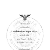 หนังสือสอนอ่านมาตรฐาน เล่ม 2 สำหรับเด็กเริ่มเรียน