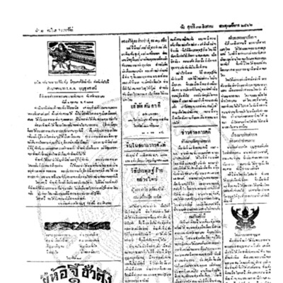 จีนโนสยามวารศัพท์ ฉบับที่ 130 วันศุกร์ที่ 31 สิงหาคม 2466 