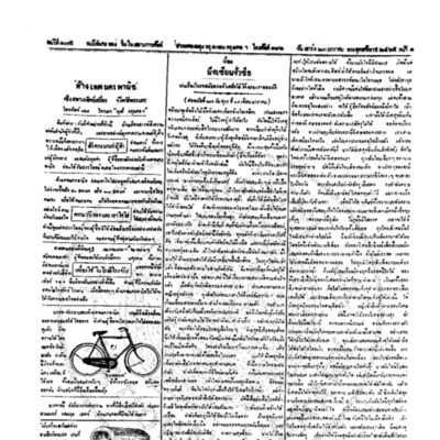 จีนโนสยามวารศัพท์ ฉบับที่ 235 วันเสาร์ที่ 20 มกราคม 2465