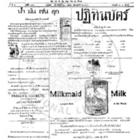 กรุงเทพเดลิเมล์  ฉบับที่ 971  วันที่ 20 เมษายน 2456