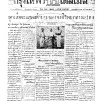 กรุงเทพเดลิเมล์ ฉบับที่ 5324 วันที่ 8 ธันวาคม 2470