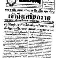 ประชาชาติ ฉบับที่ 3372 วันที่ 26 สิงหาคม 2484