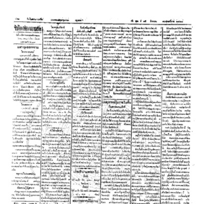 จีนโนสยามวารศัพท์ ฉบับที่ 110 วันพุธที่ 15 สิงหาคม 2460