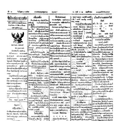 จีนโนสยามวารศัพท์ ฉบับที่ 177 วันศุกร์ที่ 2 พฤศจิกายน 2460