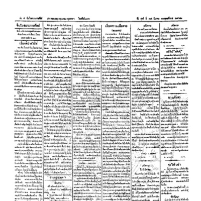 จีนโนสยามวารศัพท์ ฉบับที่ 285 วัน ศุกร์ ที่ 19 มีนาคม 2462