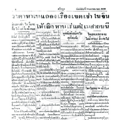 สรีกรุง วันพรึหัสบดีที่ 14 มกราคม ปี พ.ส. 2486