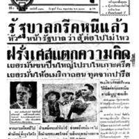 ประชาชาติ ปีที่ 9 ฉบับที่ 3293 วันที่ 23 พฤษภาคม 2484
