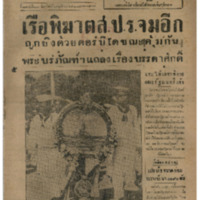 ศรีกรุง ปีที่ 22 ฉบับที่ 4806 วันอาทิตย์ที่ 2 พฤศจิกายน พ.ศ.2484
