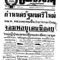 ประชาชาติ ฉบับที่ 3365 วันที่ 18 สิงหาคม 2484