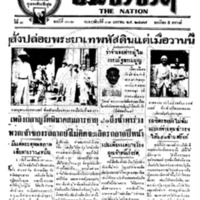 ประชาชาติ ฉบับที่ 702 วันที่ 31 มกราคม 2477