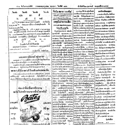 จีนโนสยามวารศัพท์ วันจันทร์ที่ 20 กุมภาพันธ์ 2464