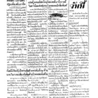 ประชาชาติ ฉบับที่ 1844 วันที่ 12 ตุลาคม 2479