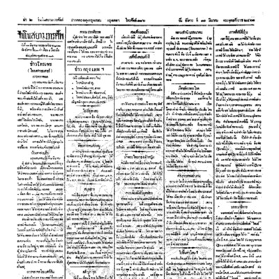 จีนโนสยามวารศัพท์ ฉบับที่ 278 วันศุกร์ที่ 11 มีนาคม 2461