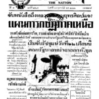 ประชาชาติ ปีที่ 7 ฉบับที่ 2585 วันที่ 18 กุมภาพันธ์ 2481