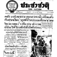 ประชาชาติ ปีที่ 7 ฉบับที่ 2689 วันที่ 10 มิถุนายน 2482