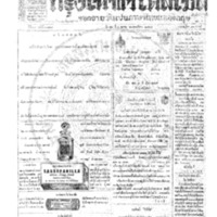 กรุงเทพเดลิเมล์ ปีที่ 13 ฉบับที่ 3778 วันที่ 4 ตุลาคม 2465