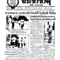 ประชาชาติ ฉบับที่ 541 วันที่ 17 กรกฎาคม 2477