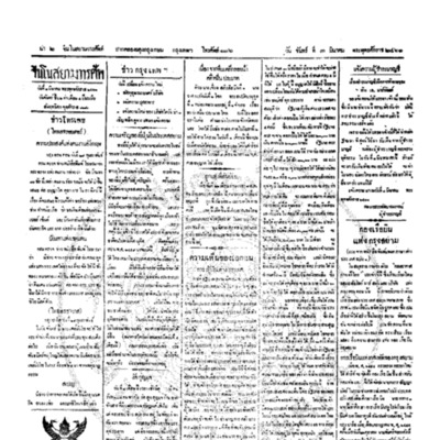 จีนโนสยามวารศัพท์ ฉบับที่ 271 วันศุกร์ที่ 3 มีนาคม 2461