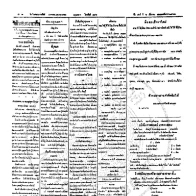 จีนโนสยามวารศัพท์ ฉบับที่ 202 วันเสาร์ที่ 6 ธันวาคม 2462