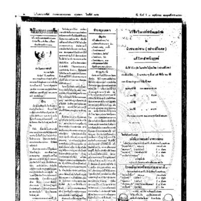 จีนโนสยามวารศัพท์ ฉบับที่ 174 วันจันทร์ที่ 3 พฤศจิกายน 2462
