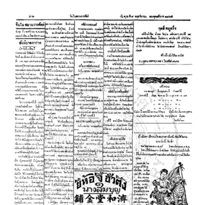 จีนโนสยามวารศัพท์ ฉบับที่ 167 วันพุธที่ 8 พฤศจิกายน 2465