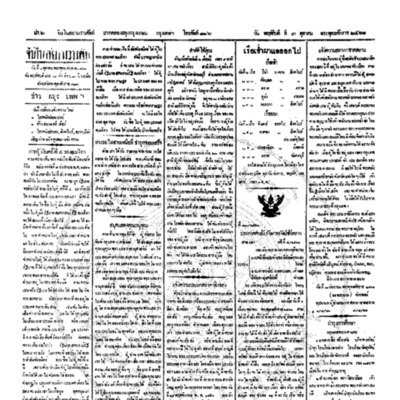 จีนโนสยามวารศัพท์ ฉบับที่ 152 วันพฤหัสบดีที่ 3 ตุลาคม 2461 