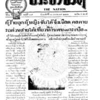 ประชาชาติ ฉบับที่ 385 วันที่ 11 มกราคม 2476