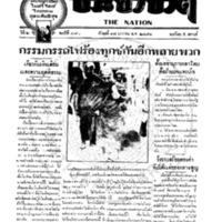 ประชาชาติ ฉบับที่ 390 วันที่ 17 มกราคม 2476