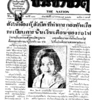 ประชาชาติ ฉบับที่ 391 วันที่ 18 มกราคม 2476