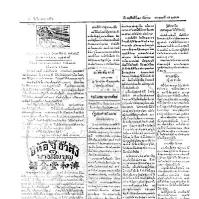 จีนโนสยามวารศัพท์ ฉบับที่ 141 วันพฤหัสบดีที่ 13 กันยายน 2466 