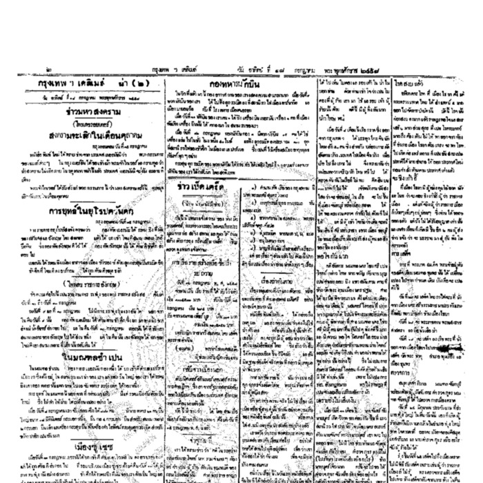 หนังสือพิมพ์กรุงเทพเดลิเมล์ ปีที่ 6 ฉบับที่ 1634 วันที่ 18 กรกฏาคม 2458