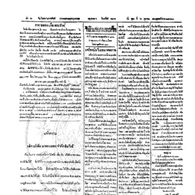 จีนโนสยามวารศัพท์ วันพุฒที่ 6 ตุลาคม 2463