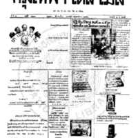 หนังสือพิมพ์กรุงเทพเดลิเมล์ ปีที่ 4 ฉบับที่ 1211 วันที่ 6 กุมภาพันธ์ 2456